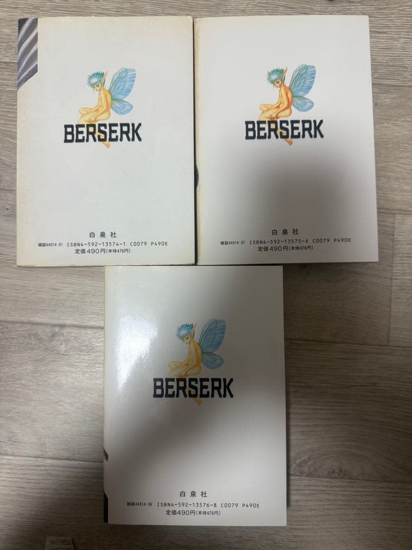 【希少】　ベルセルク　旧カバー　1巻　2巻　3巻　セット