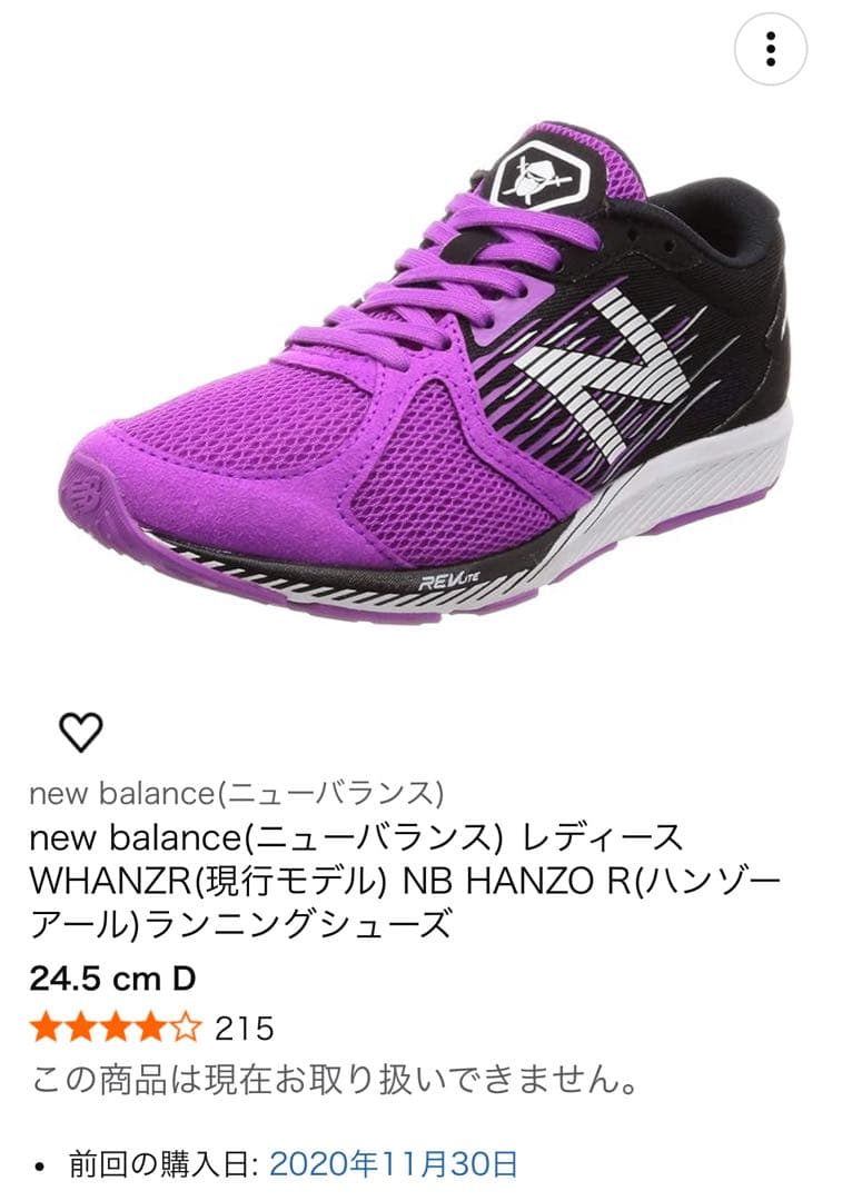 スパイク・シューズ New balance HANZO R 24.5cm