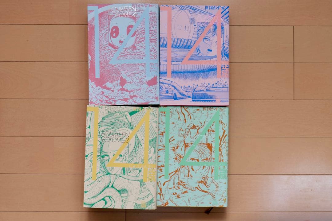 楳図かずお 14歳 全巻セット 楳図パーフェクション