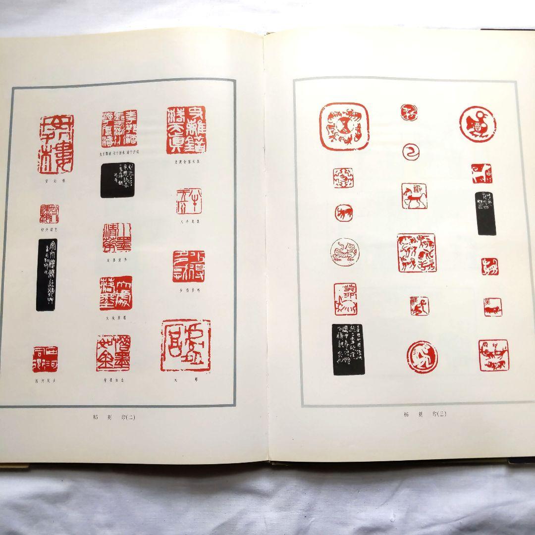 来楚生画集