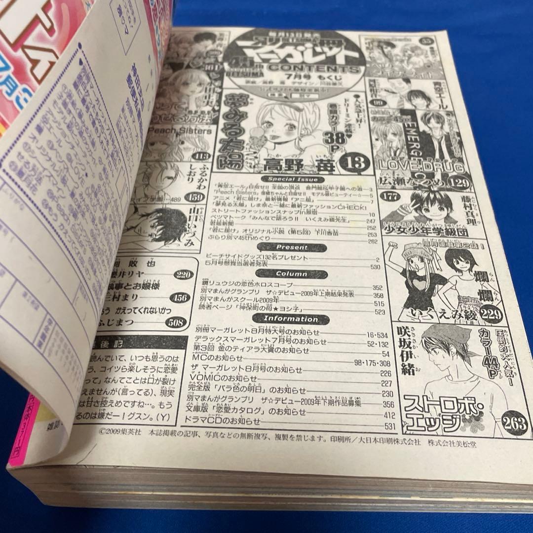 別冊マーガレット2009年7月号