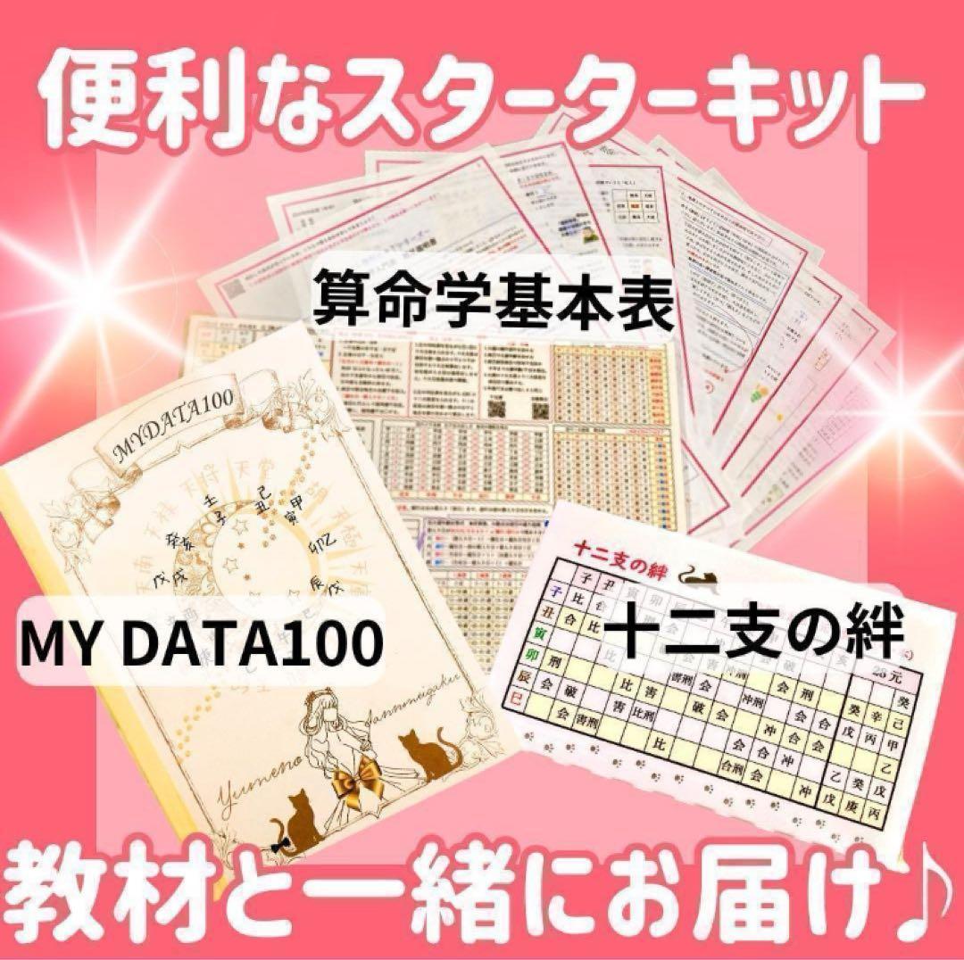まもなく閉店【￥11,000引】ゆめ乃算命学　本気のフルハウス　算命学　独学