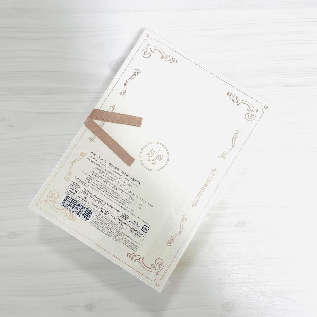 【新品・未開封】はじめての　EP コンプリート盤　yoasobi