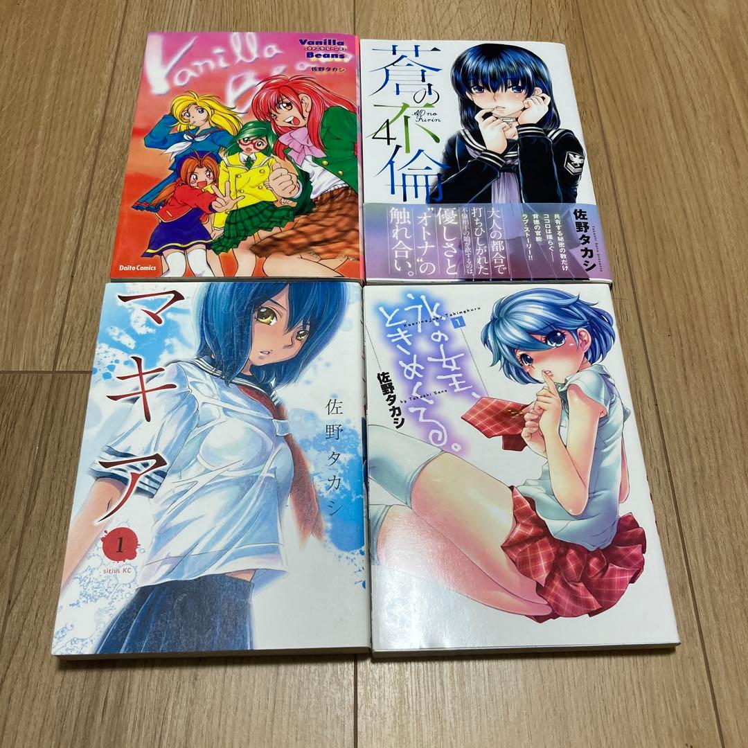 佐野タカシシリーズ