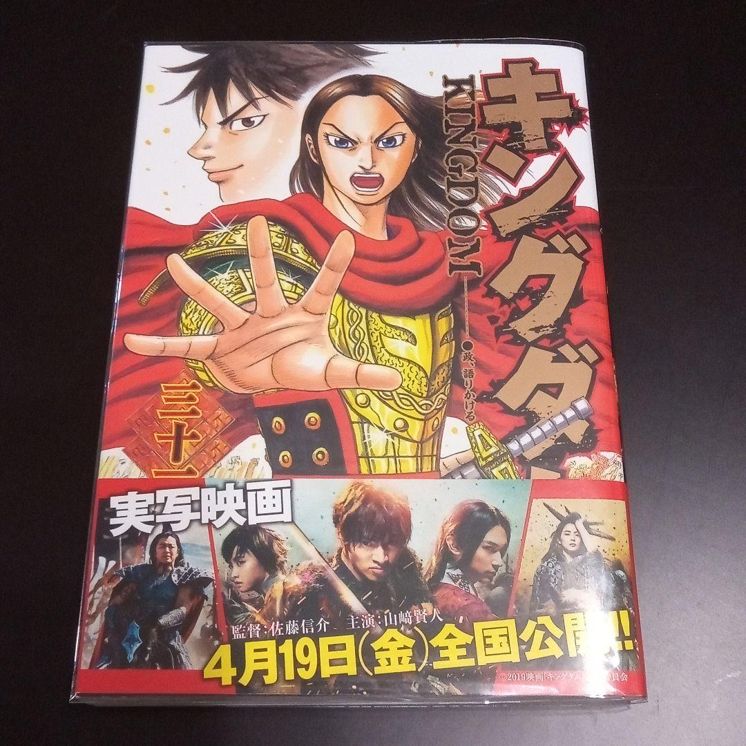 キングダム = KINGDOM 31