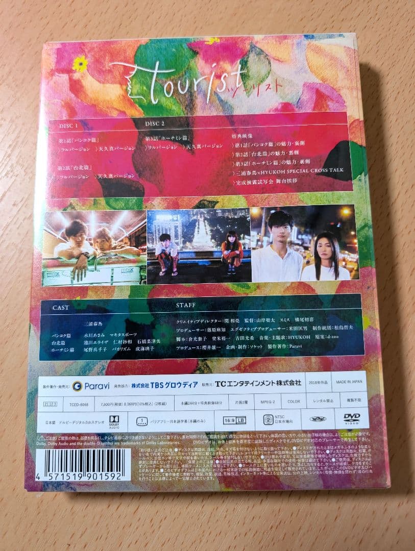 【新品】tourist ツーリスト DVD-BOX〈2枚組〉三浦春馬