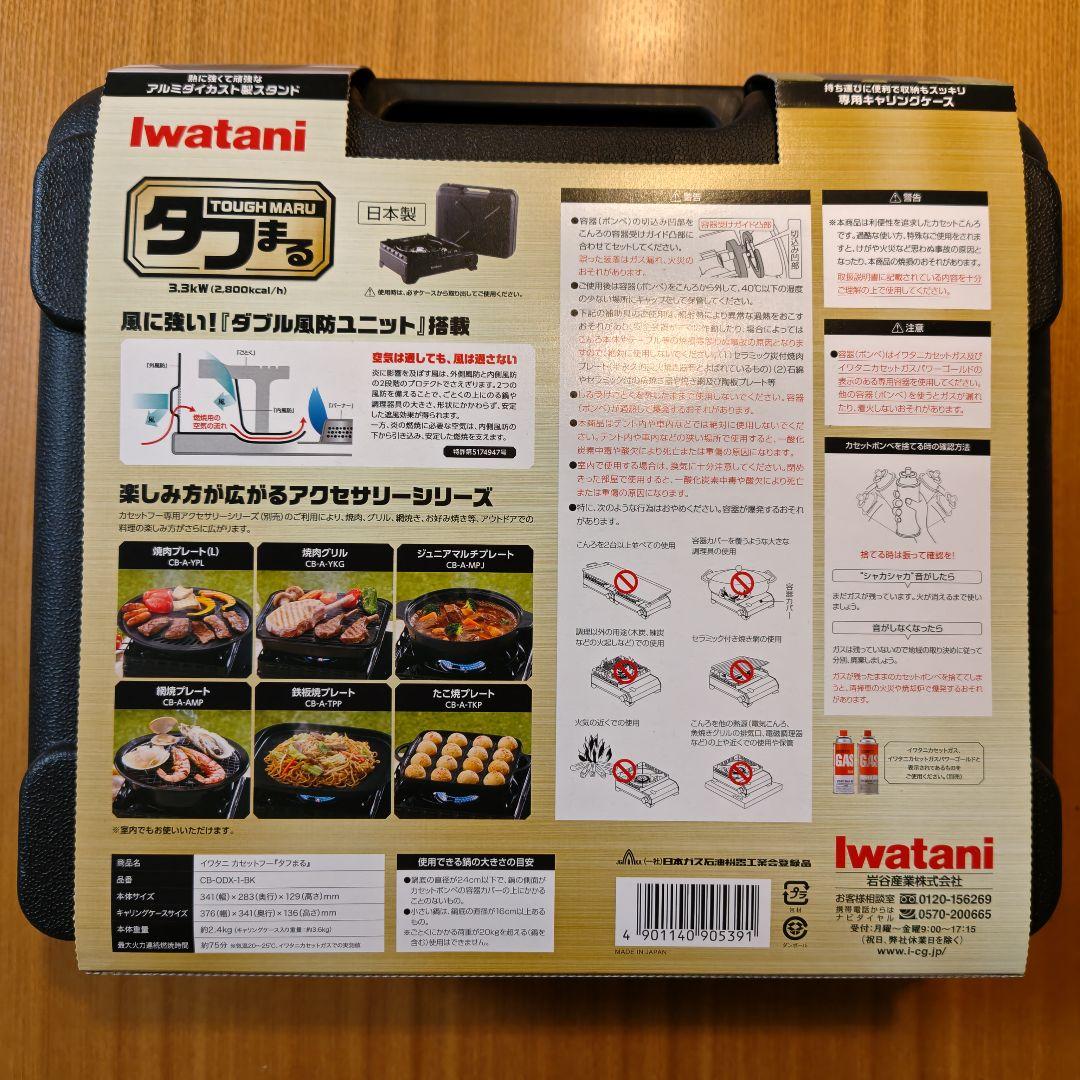 【新品】Iwatani タフまる アウトドアカセットコンロ