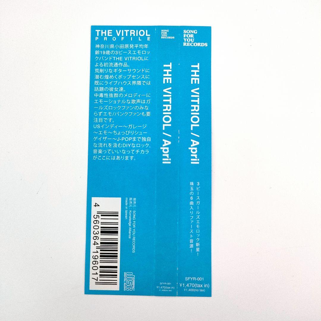 【廃盤】THE VITRIOL (現 FINLANDS)「April」