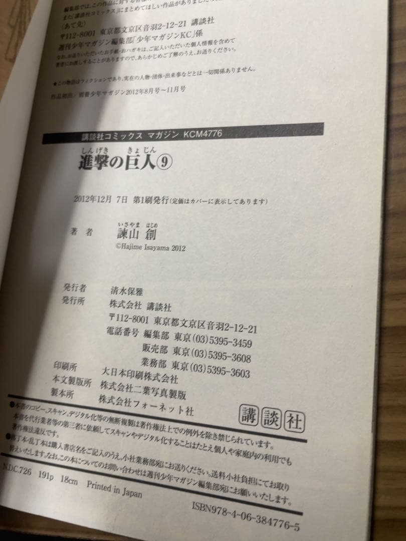 【帯付き本多数、1,2,3,10巻以外は初版】進撃の巨人 1-28巻セット