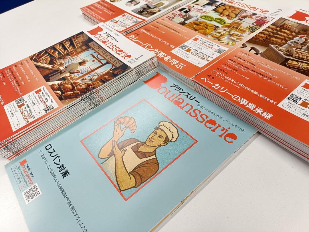 【希少45冊】ブランスリー 2022-2025年 パン業界専門誌 ※BN入手不可