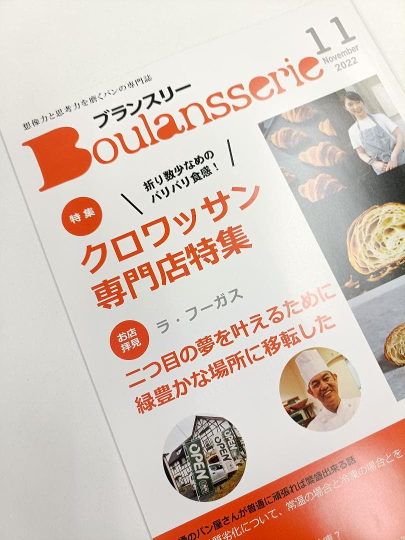 【希少45冊】ブランスリー 2022-2025年 パン業界専門誌 ※BN入手不可