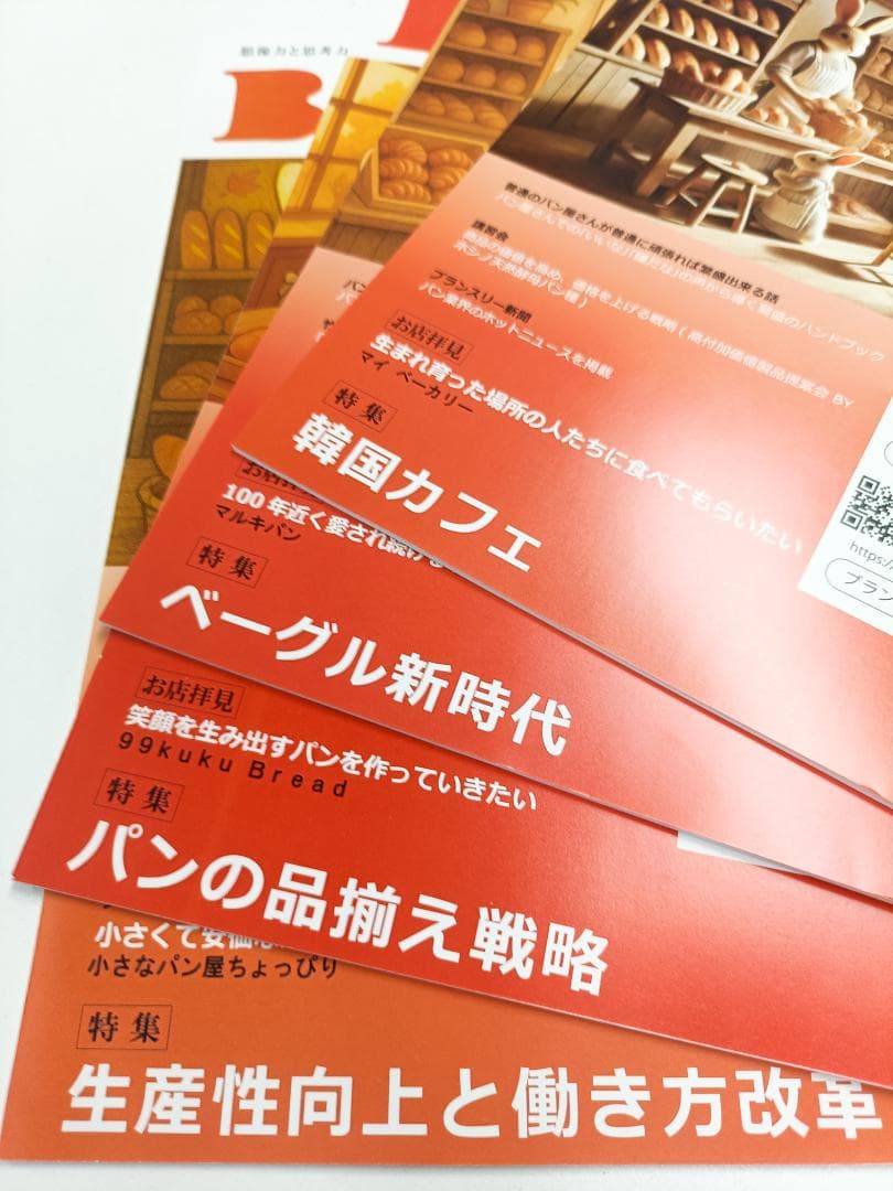 【希少45冊】ブランスリー 2022-2025年 パン業界専門誌 ※BN入手不可