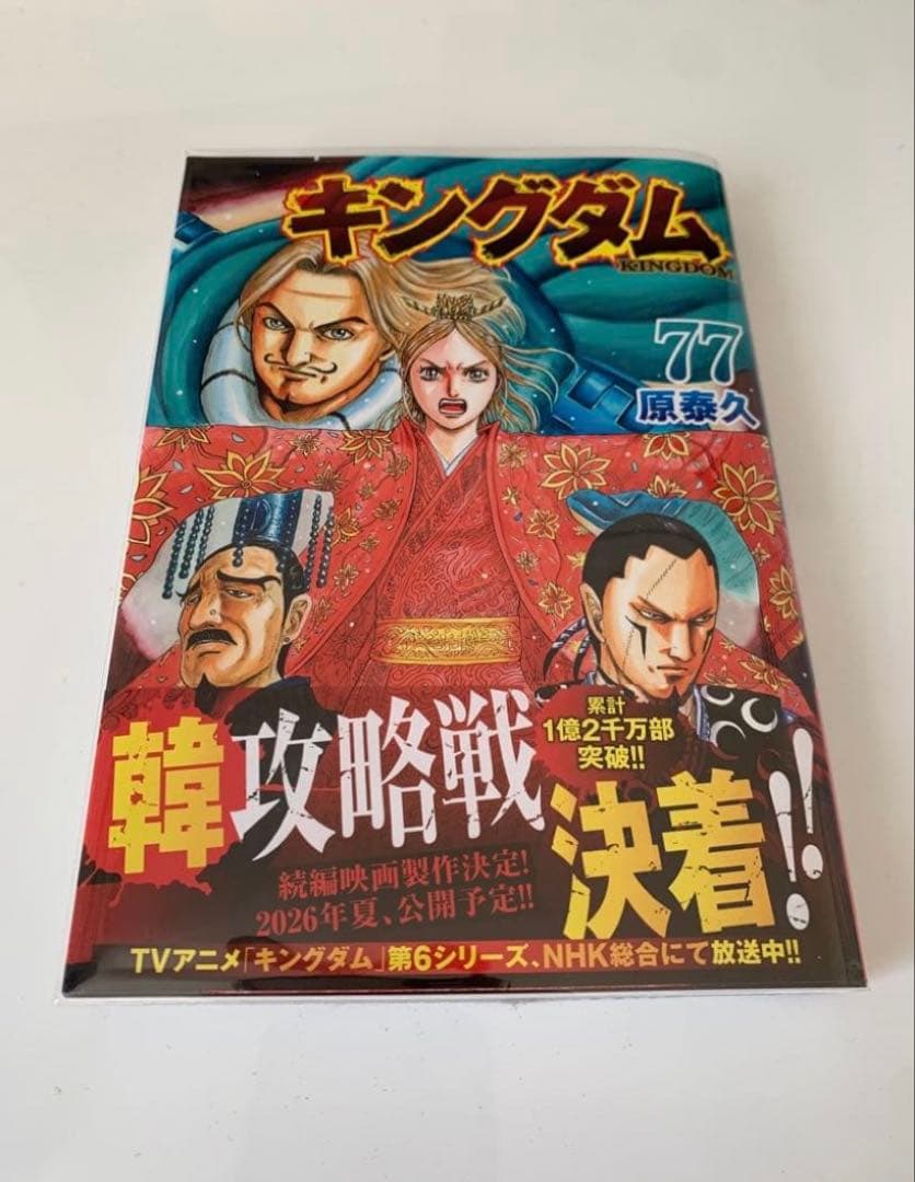 しゅしゅ　キングダム　まとめ売り