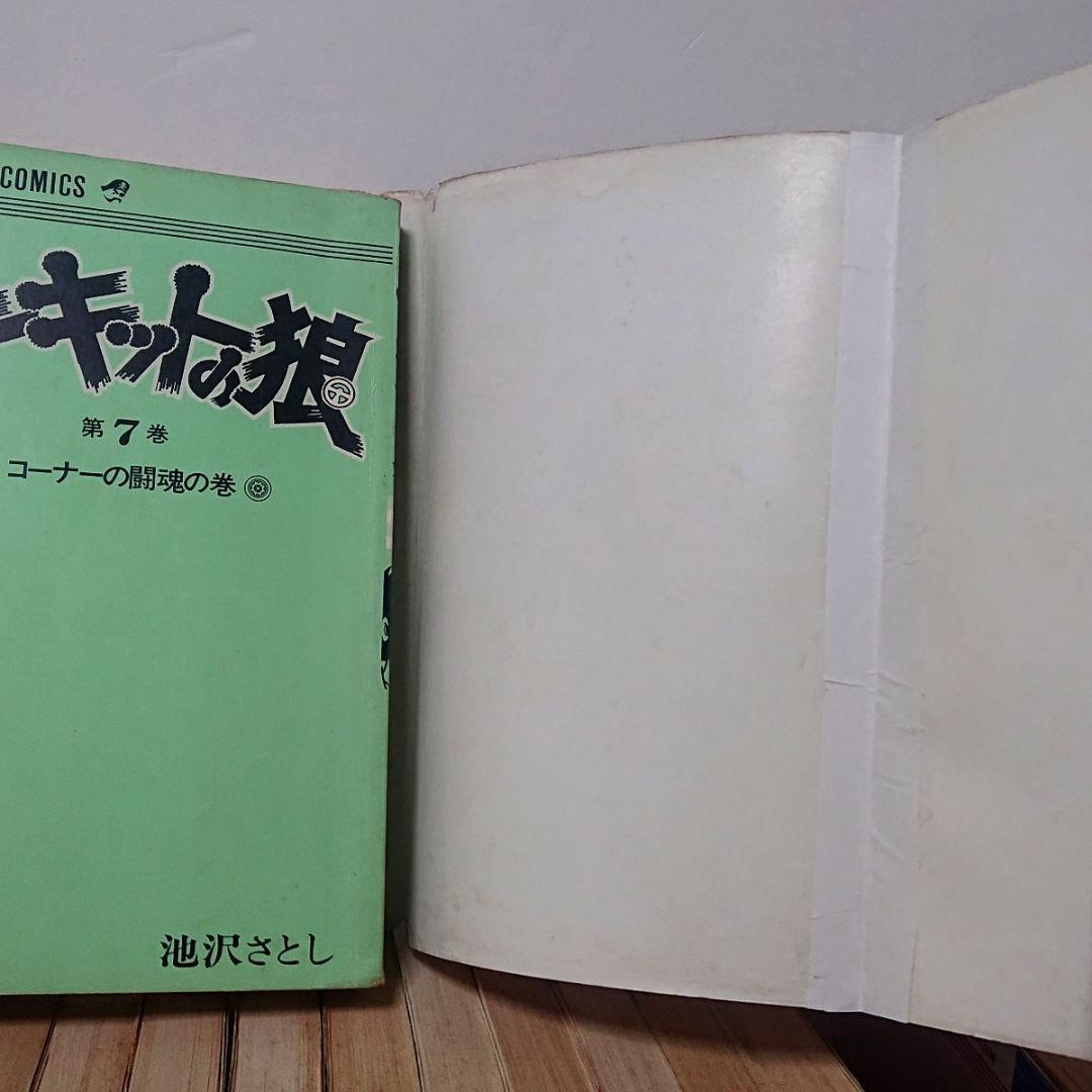 サーキットの狼 22冊／1～21巻、23巻　池沢さとし