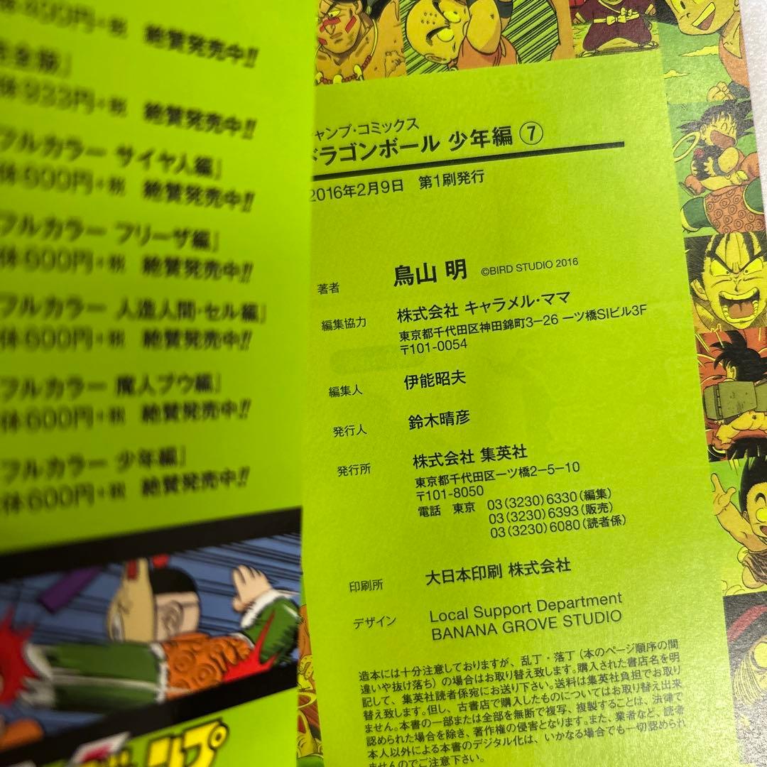 [全初版]ドラゴンボール フルカラー 少年編 全8巻セット