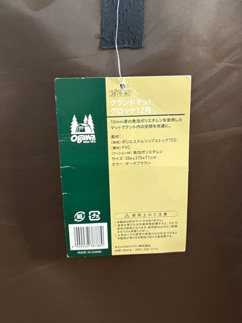 2回使用 Ogawa グロッケ12 用　グランドマット