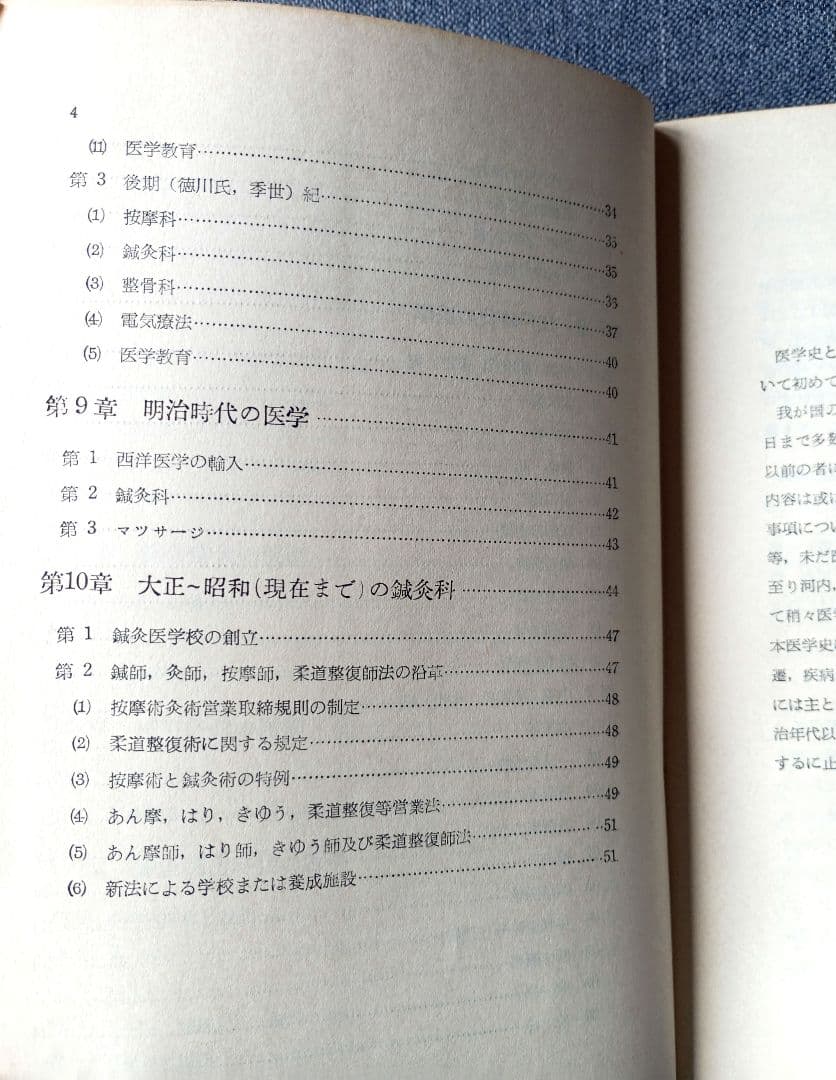 医学史・漢方医学大要