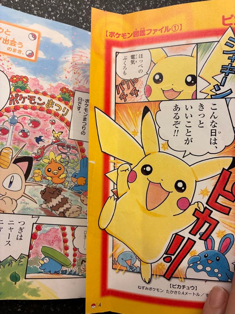 ポケモンピカチュウ・ニャースの大ぼうけん