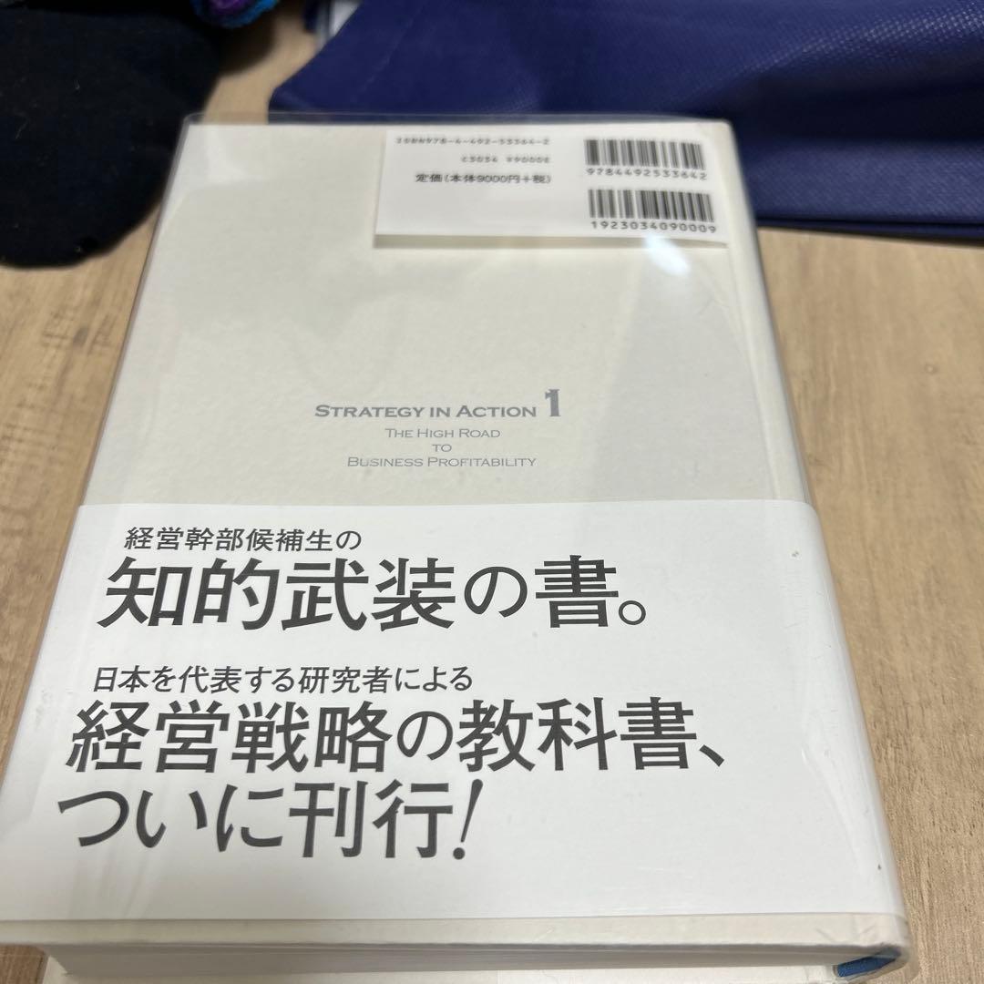 高収益事業の創り方(経営戦略の実戦(1))