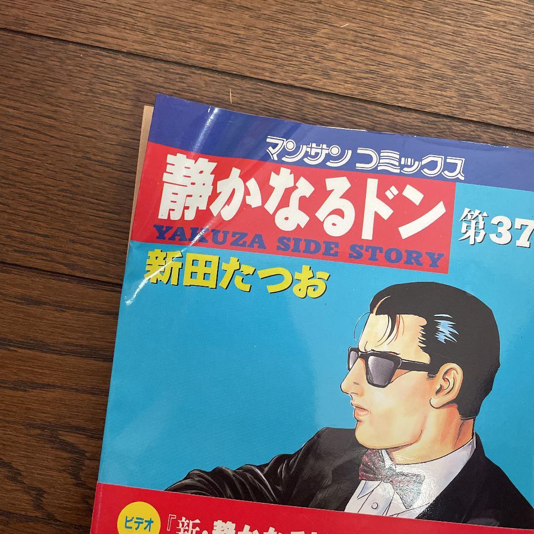 漫画 静かなるドン1-40 セット売り