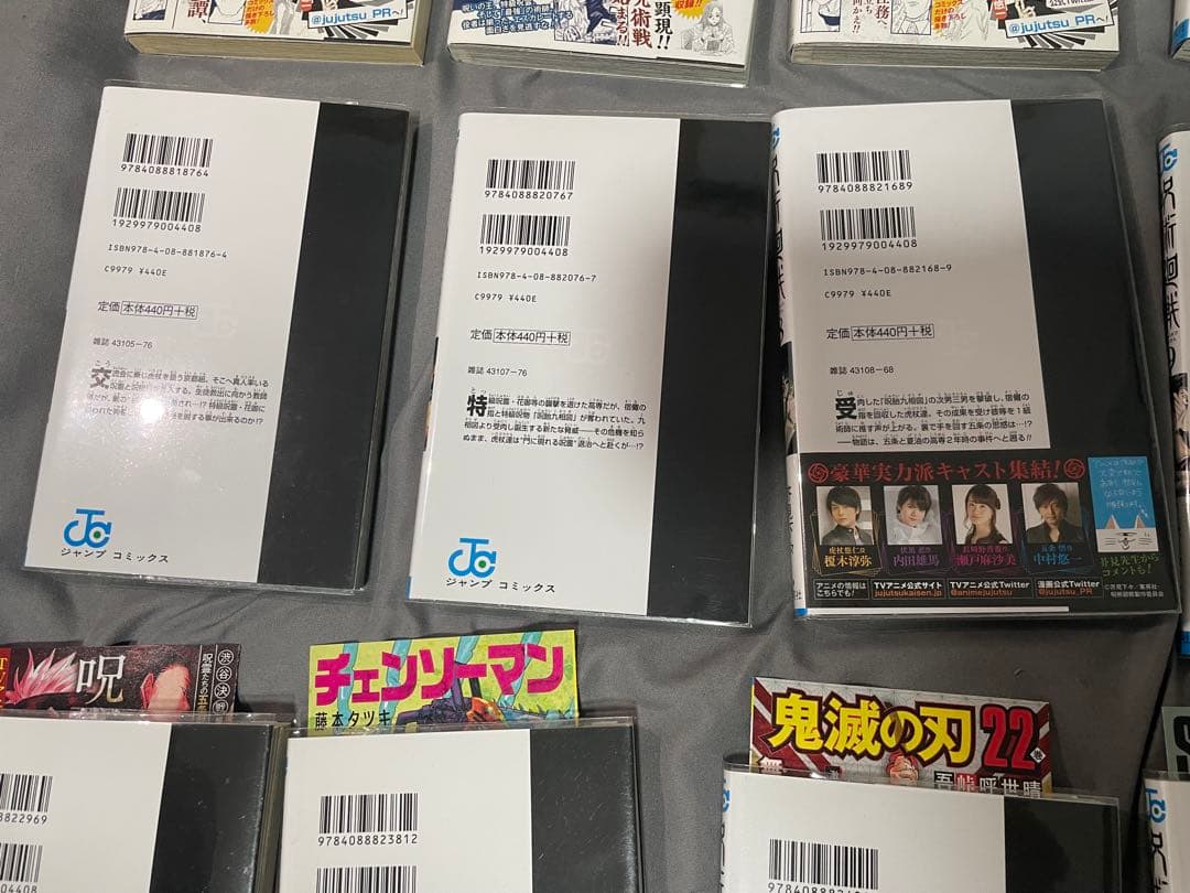呪術廻戦 0～18巻 ファンブック付き 初版 帯付き ジャンコミ付き 多数