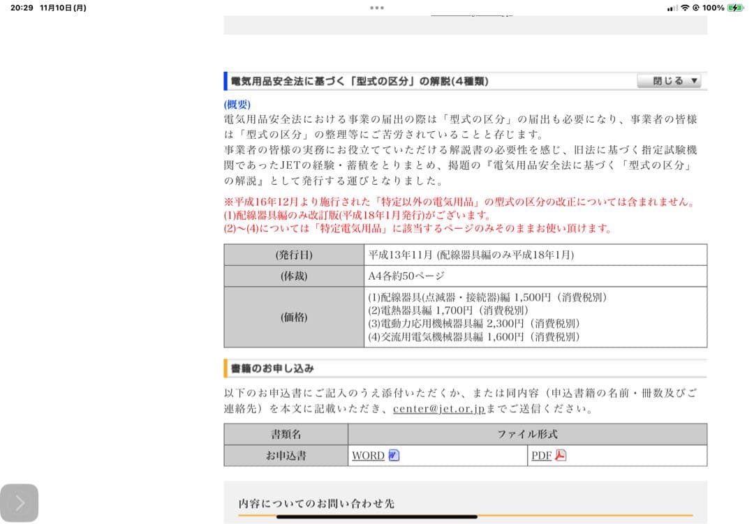 電気用品安全法入門 2001年 第2版 CD-ROMは無しです