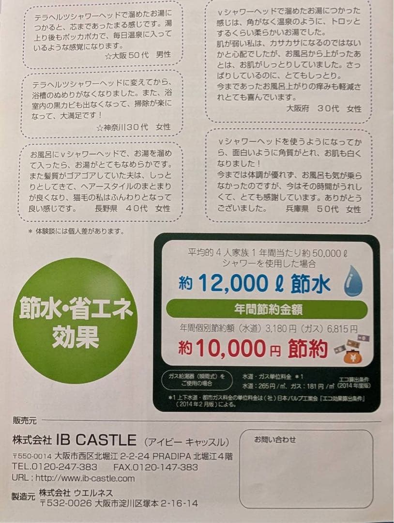 【量子水】νGシャワーヘッド