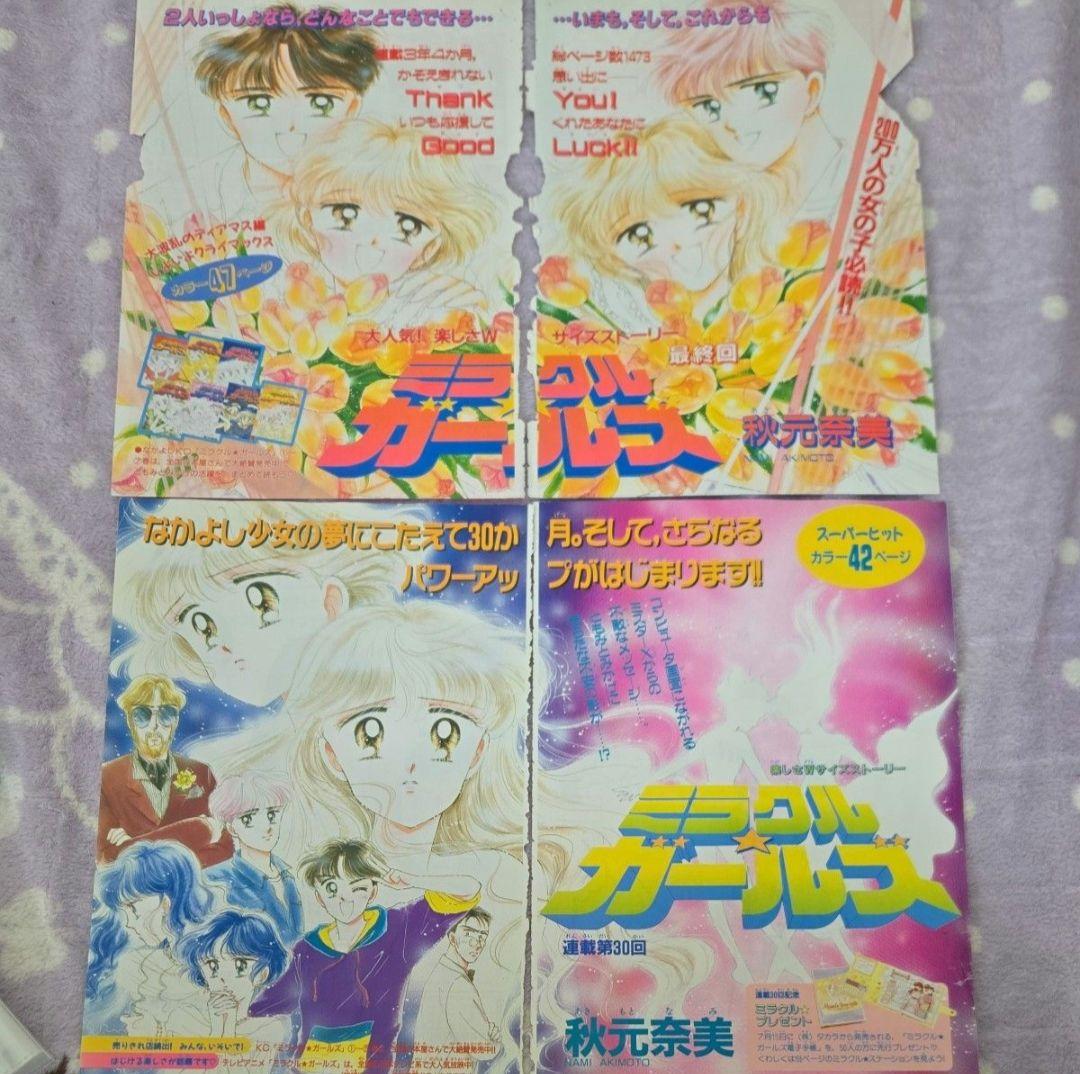 ミラクルガールズ 秋元奈美 カラーページ なかよし
