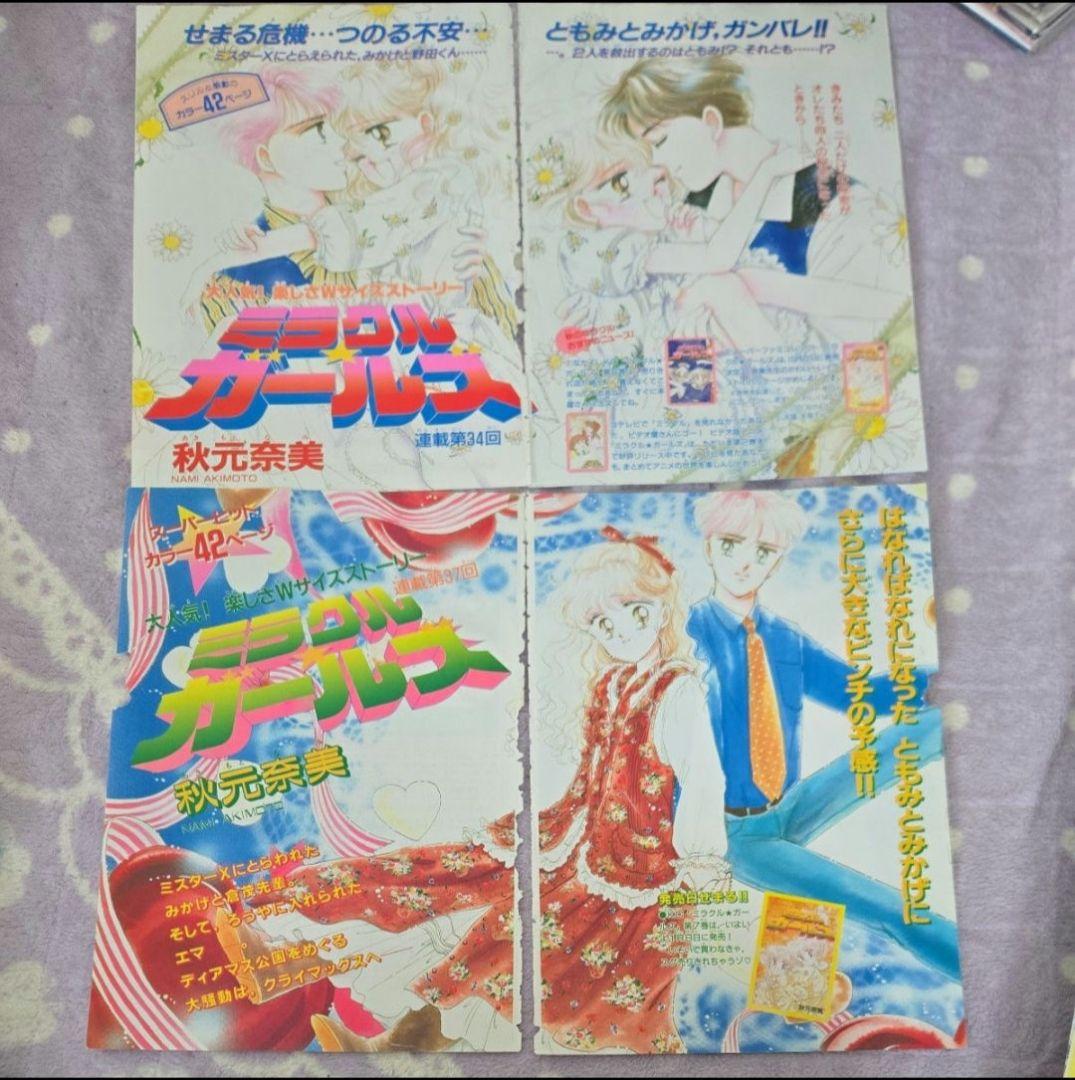 ミラクルガールズ 秋元奈美 カラーページ なかよし