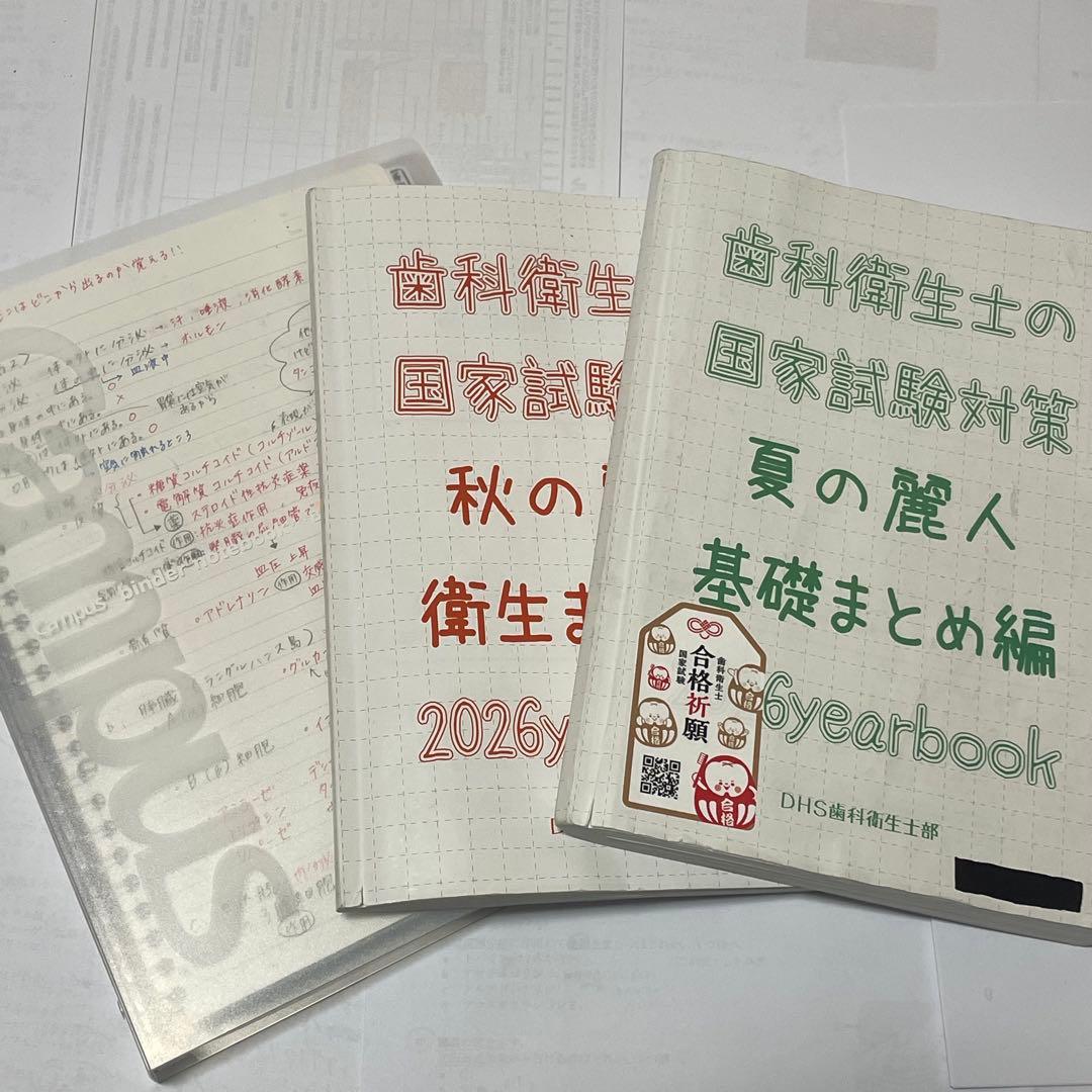 第35回 歯科衛生士国家試験 203点合格者使用 教材まとめ売り 付箋ノート付
