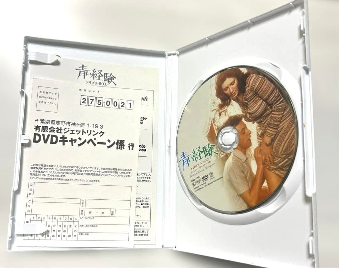 青い経験 トリプルBOX DVD