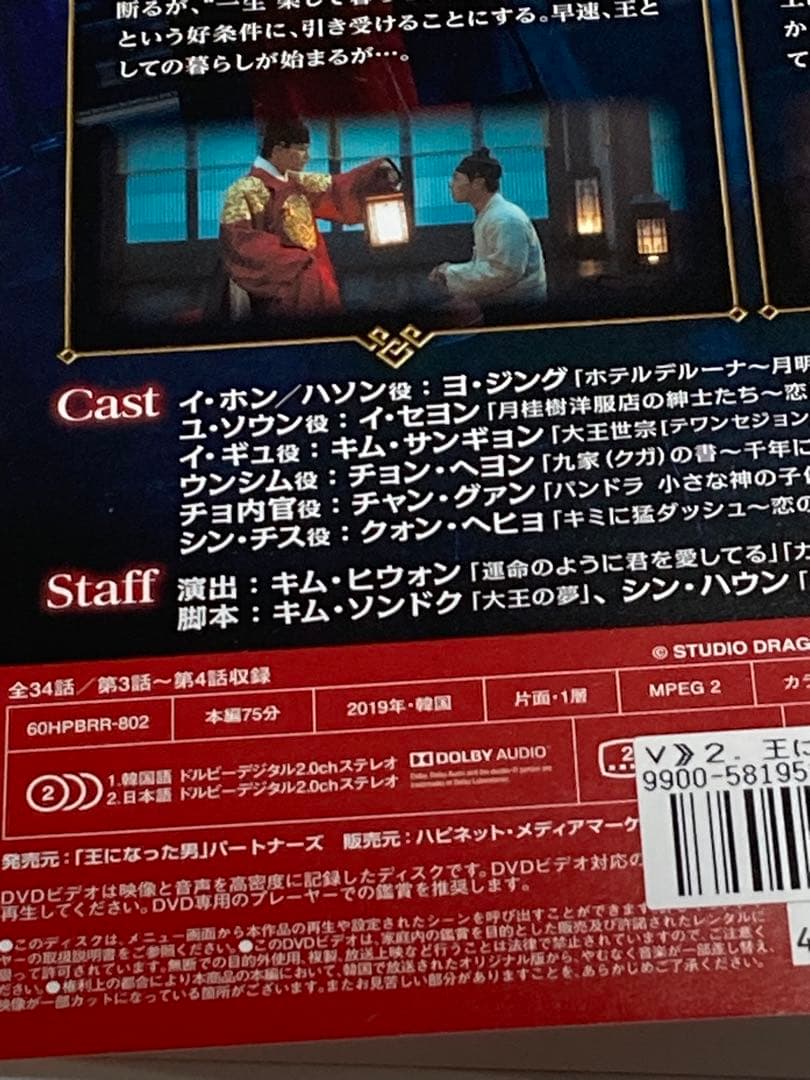 未全巻【DVD18巻セット♪】 「王になった男」2巻〜19巻の18点セットです★
