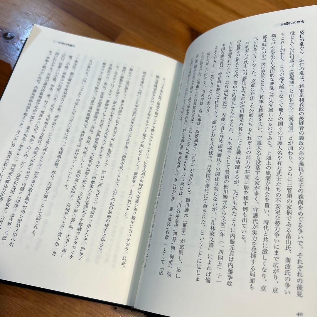 内藤実記 歴史と史料