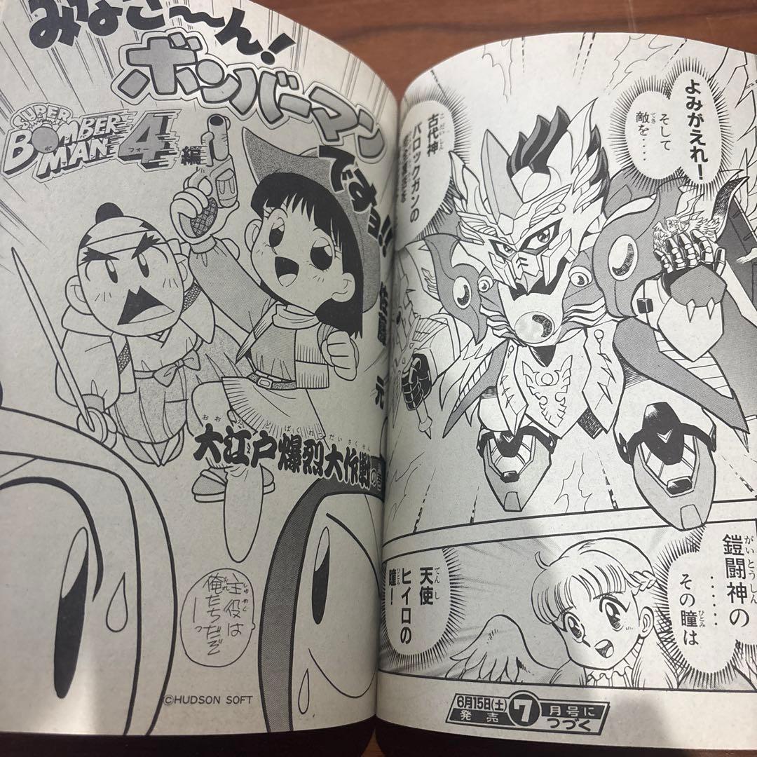 コミックボンボン 1996年 6月号 講談社 レア レトロ ロックマン ガンダム