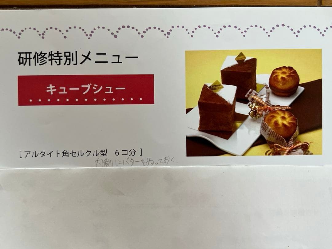 ホームメイド協会　2012年度ケーキ研修テキスト
