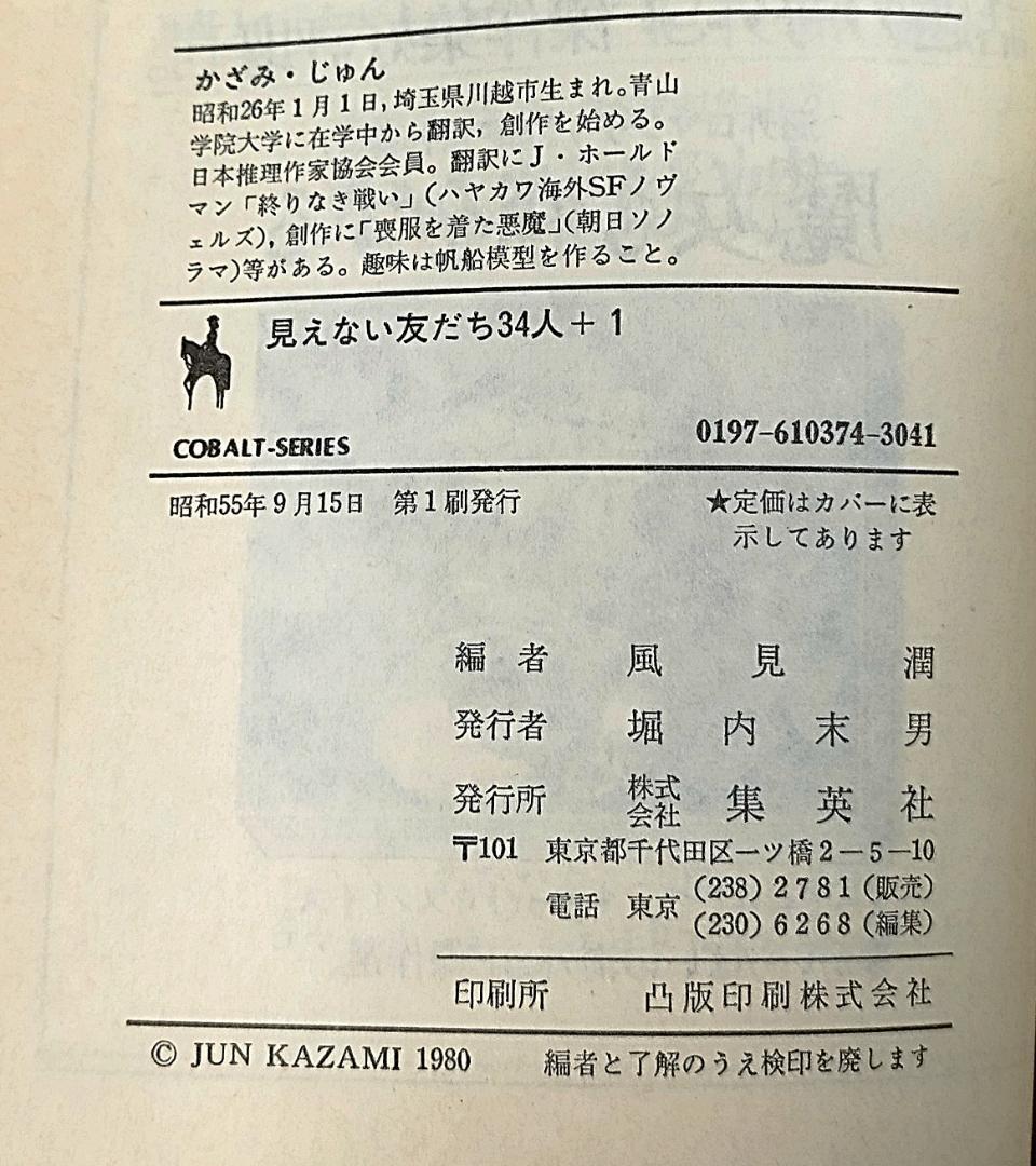 【初版帯付】海外ロマンチックSF傑作選②たんぽぽ娘、③見えない友だち34人+1