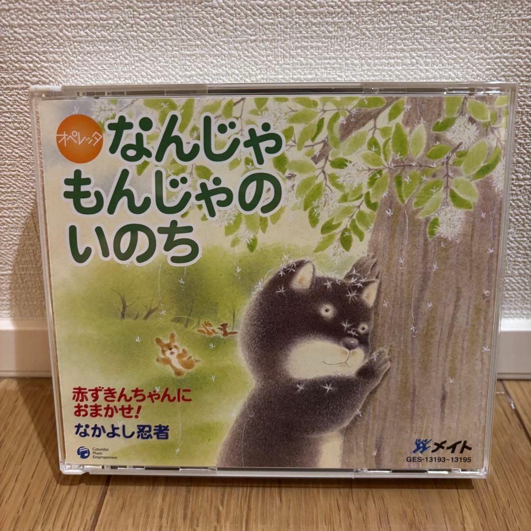 （美品）オペレッタ　なんじゃもんじゃのいのち