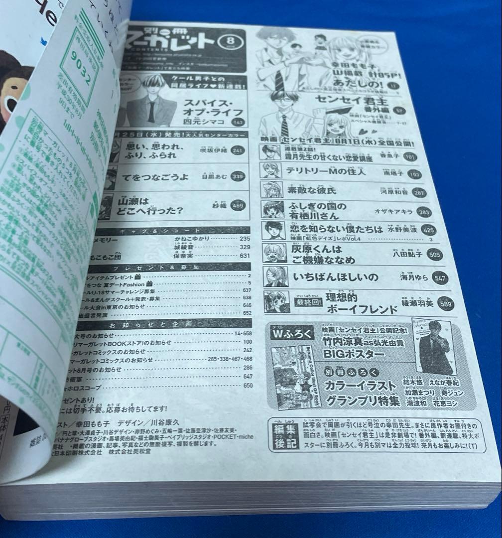 別冊マーガレット2018年8月号 竹内涼真