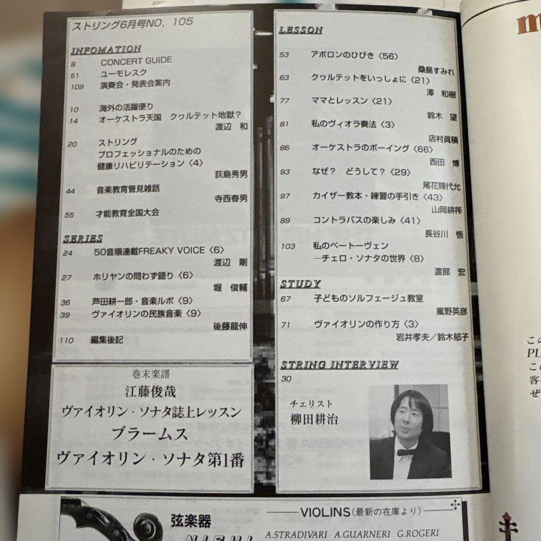 ストリング1995年6〜9月江藤俊哉ブラームスヴァイオリンソナタ1番誌上レッスン