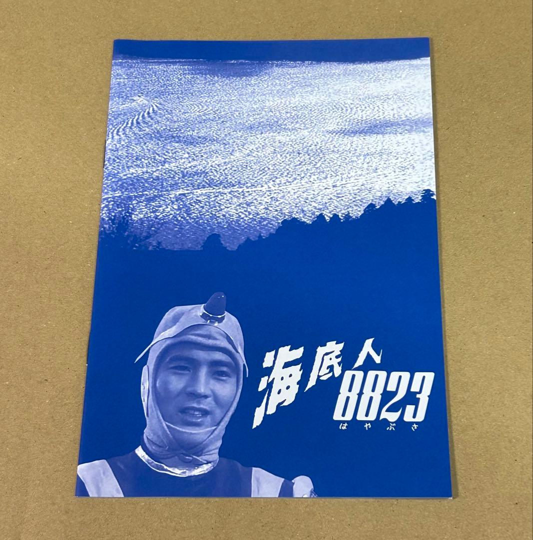海底人8823 コレクターズDVD