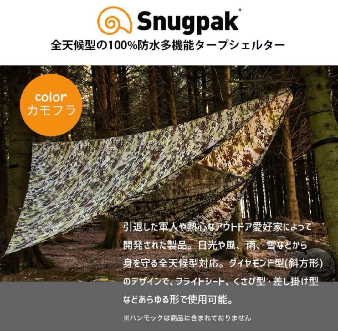 snugpak タープシェルター