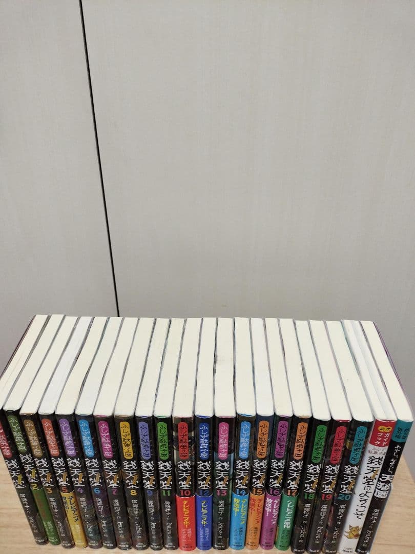 ふしぎ駄菓子屋 銭天堂 1〜20巻+関連書籍 2巻　全22冊セット