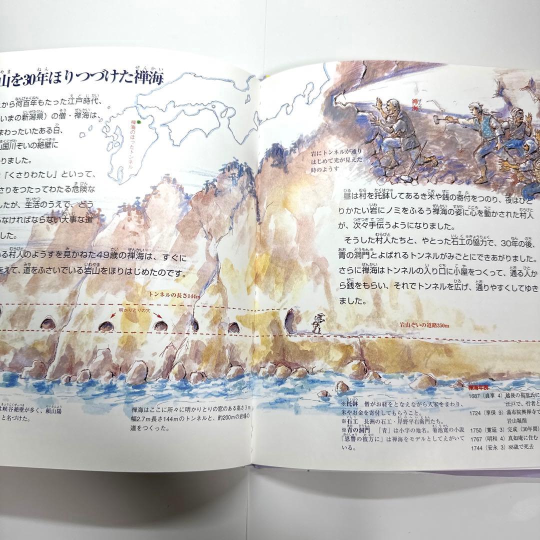 【2点購入150円引】暮らしをまもり工事を行ったお坊さんたち 道登・道昭・行基・