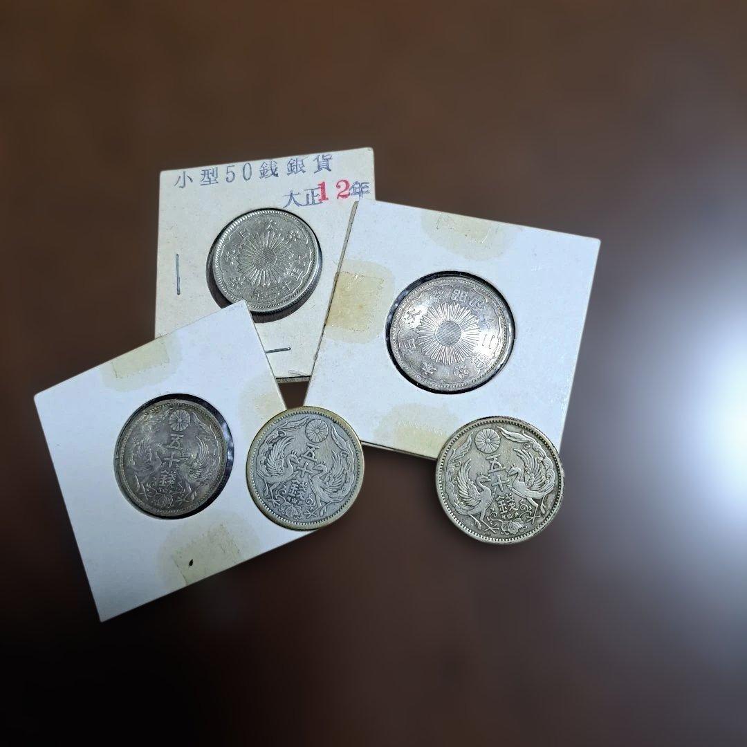 明治大正昭和 古銭銀貨セット