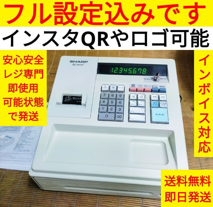 シャープレジスター　XE-A147　PC連携売上管理フル設定無料　922000