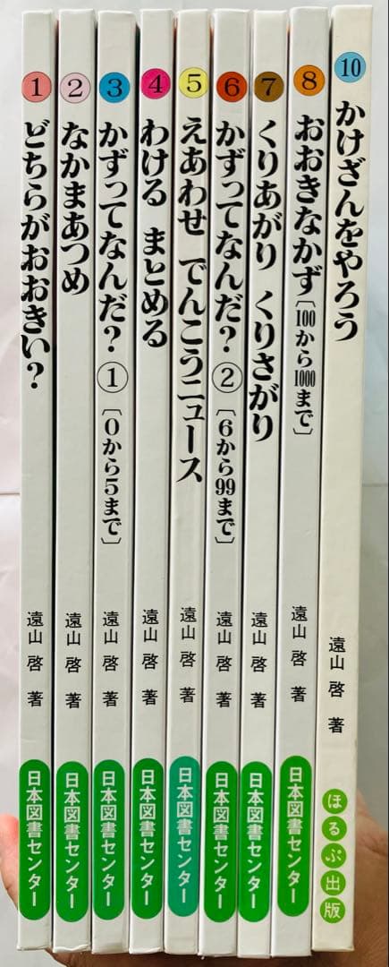 さんすうだいすき　1〜8・10巻(※9巻のみなし)