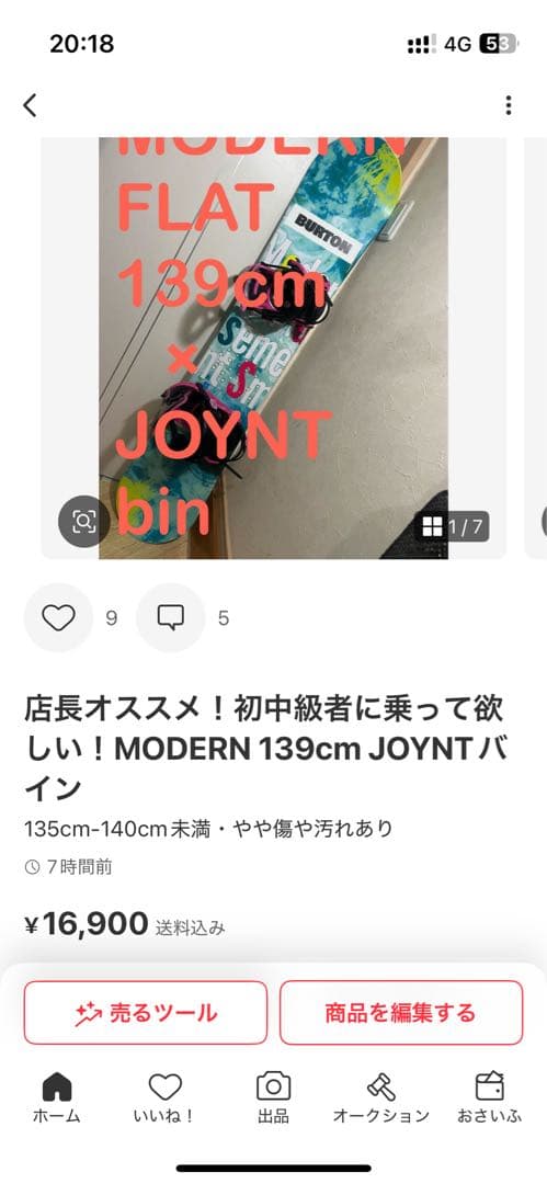 初中級カービングオールラウンドモデル！BURTON social 138cm