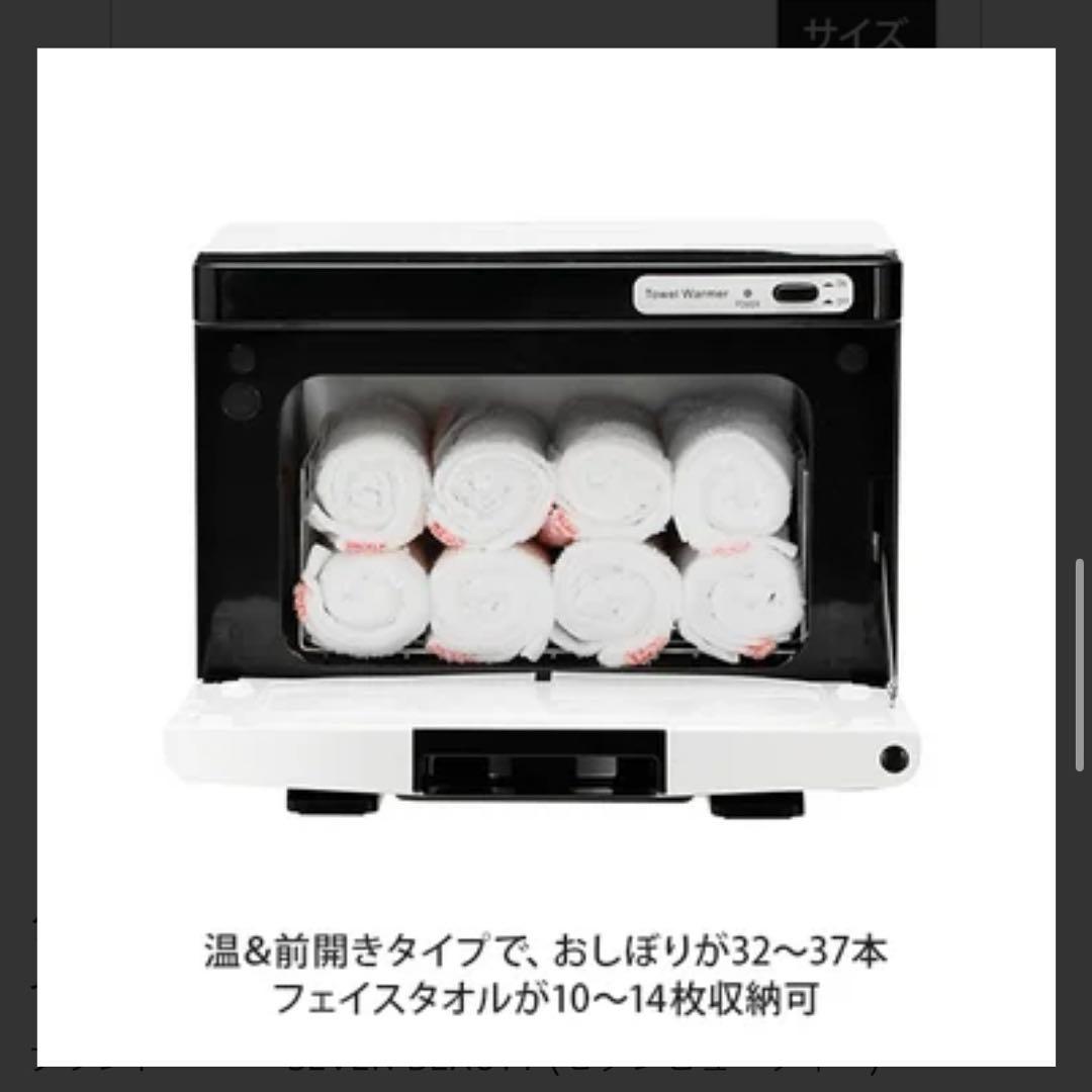 (★)美品 タオルウォーマー K (前開き）Sサイズ 7.5L ホワイト