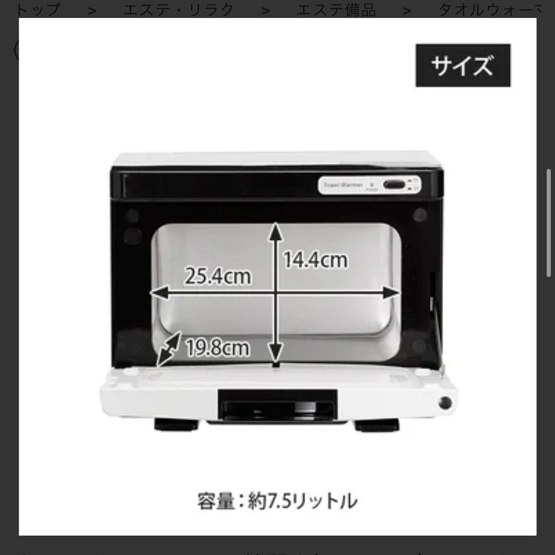 (★)美品 タオルウォーマー K (前開き）Sサイズ 7.5L ホワイト