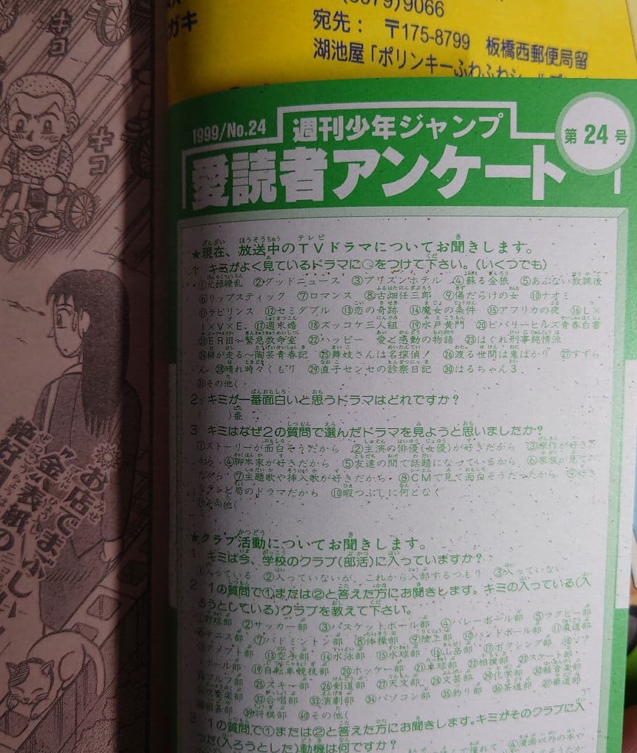週刊少年ジャンプ 1999年5月24日号 24号 ワンピース表紙